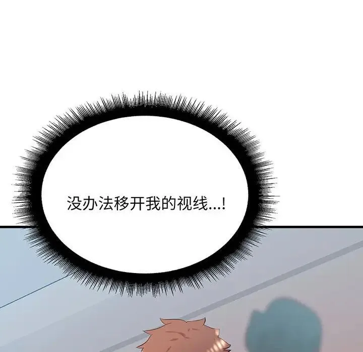 不正常关系 第13話 第62页