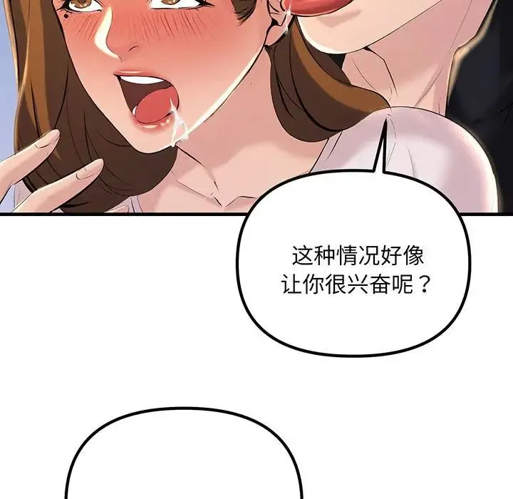 不正常关系 第13話 第101页