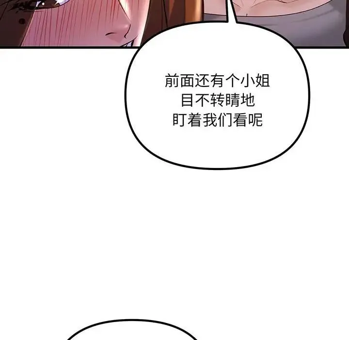 不正常关系 第13話 第54页