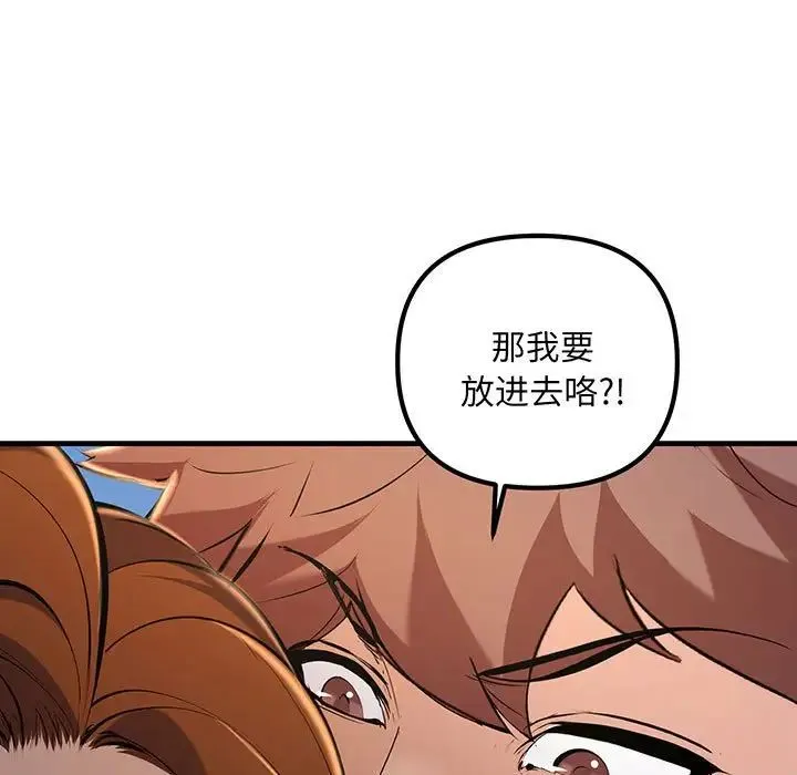 不正常关系 第13話 第73页