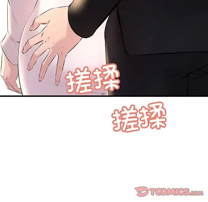 不正常关系 第13話 第9页