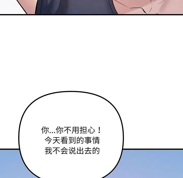 不正常关系 第13話 第137页