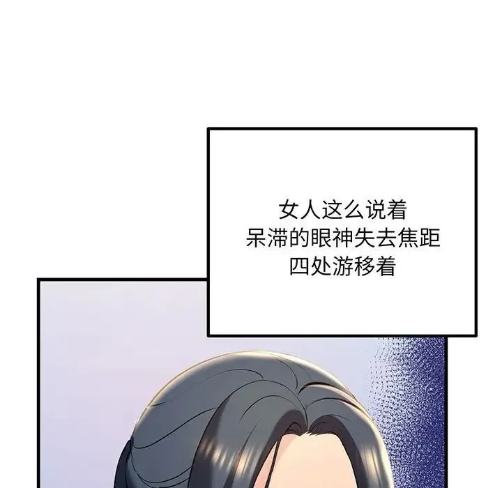 不正常关系 第13話 第143页