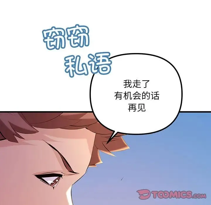 不正常关系 第13話 第123页