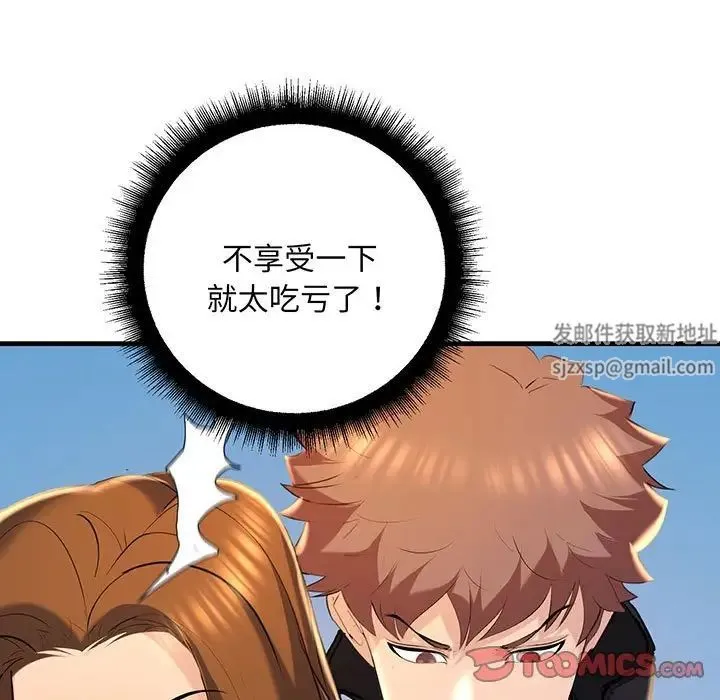 不正常关系 第13話 第33页