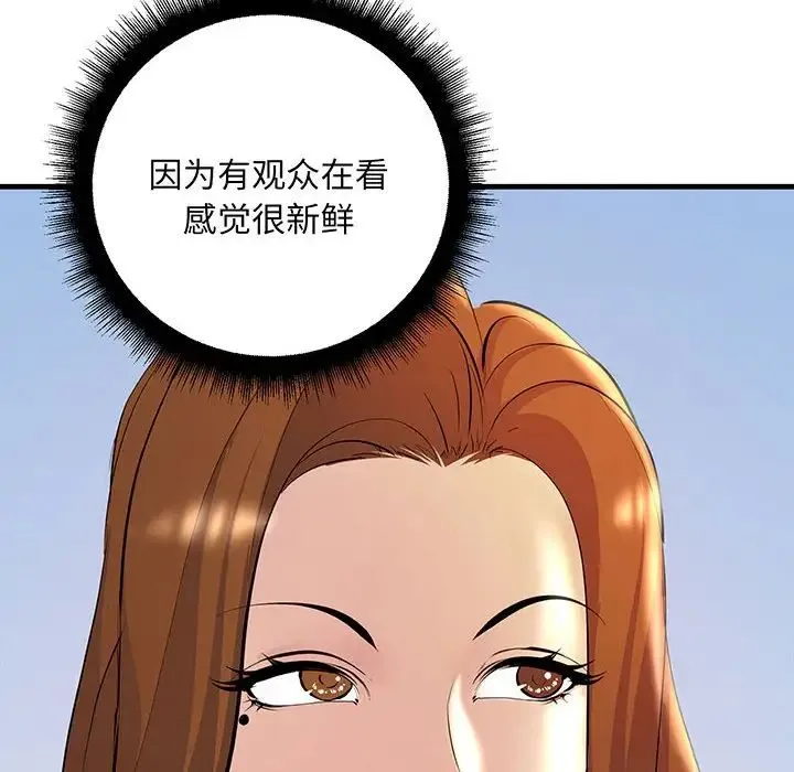 不正常关系 第13話 第16页