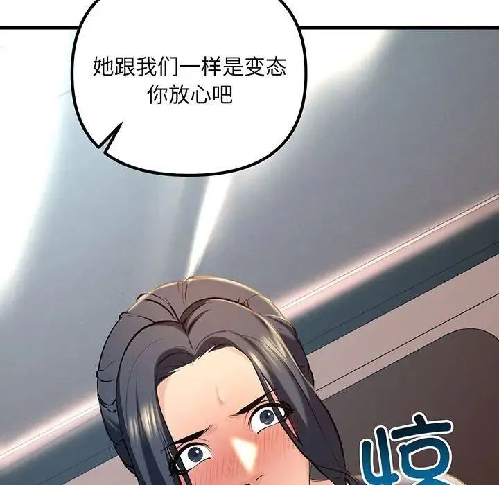不正常关系 第13話 第55页