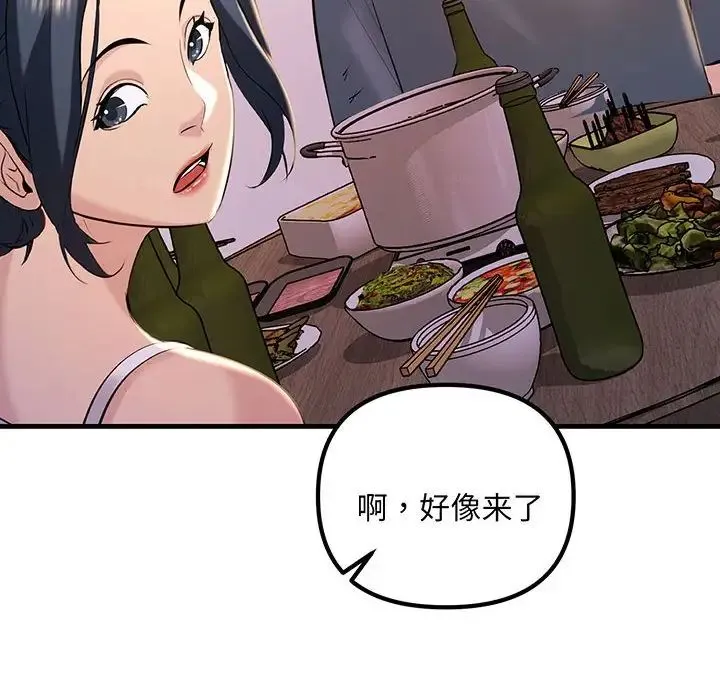 不正常关系 第13話 第157页