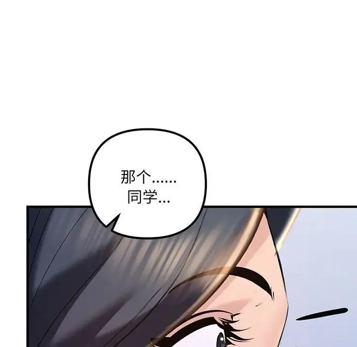 不正常关系 第13話 第132页