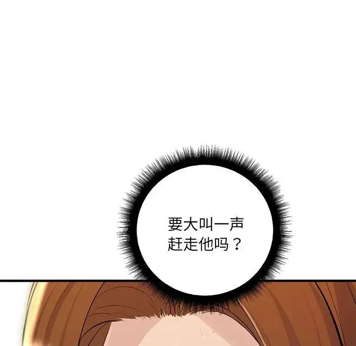 不正常关系 第13話 第10页
