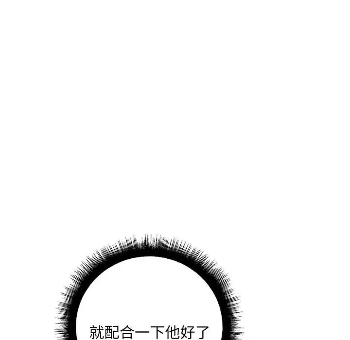不正常关系 第13話 第20页