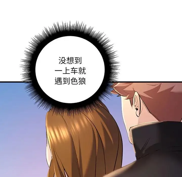 不正常关系 第13話 第7页