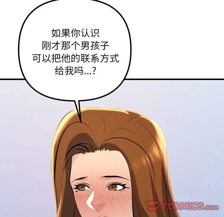 不正常关系 第13話 第141页