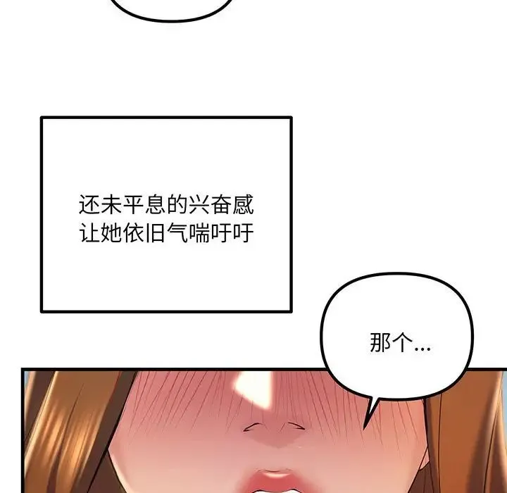 不正常关系 第13話 第145页