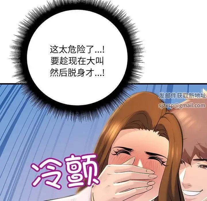 不正常关系 第13話 第71页