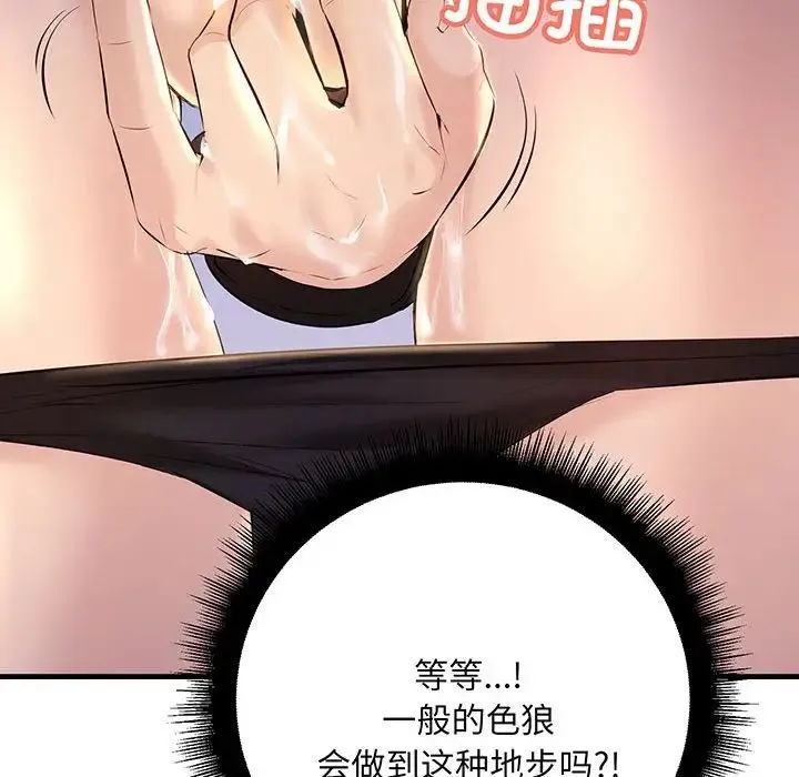 不正常关系 第13話 第66页