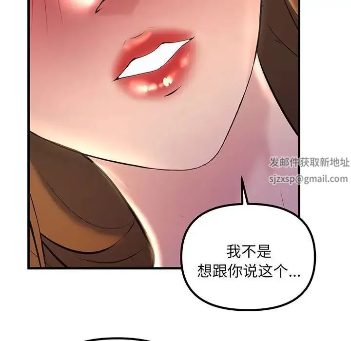 不正常关系 第13話 第140页