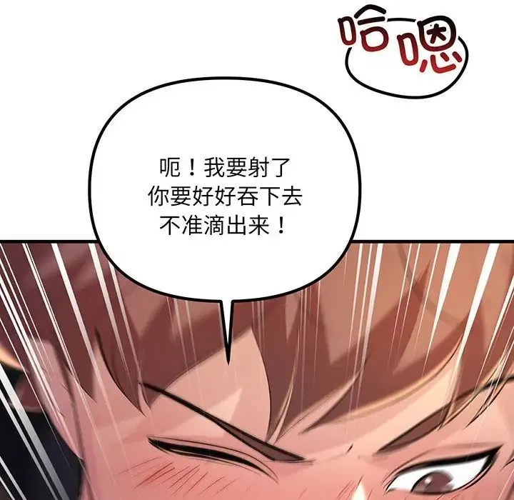 不正常关系 第13話 第106页