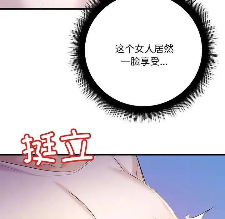不正常关系 第13話 第116页