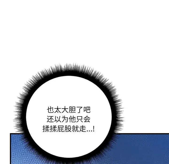 不正常关系 第13話 第36页