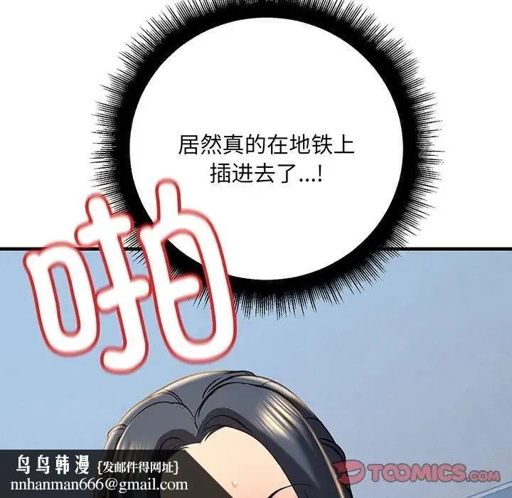 不正常关系 第13話 第87页
