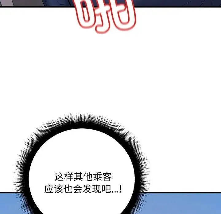 不正常关系 第13話 第89页