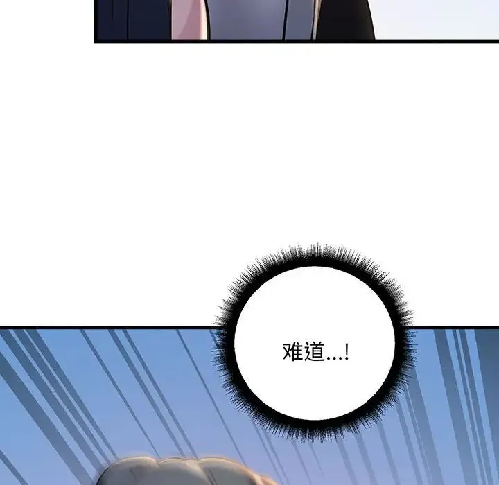 不正常关系 第13話 第96页