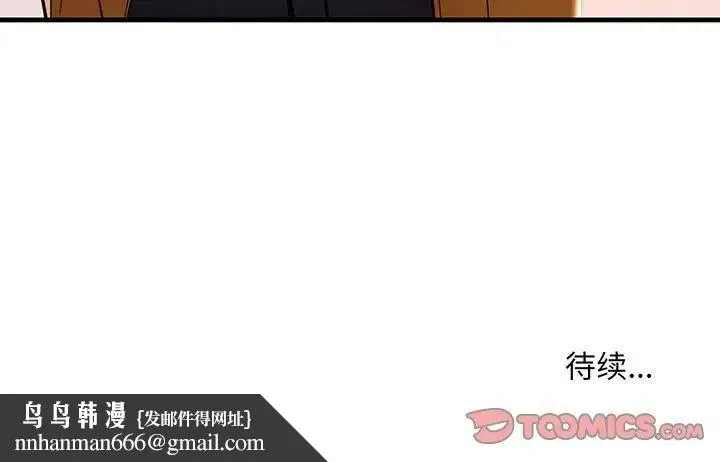 不正常关系 第13話 第170页