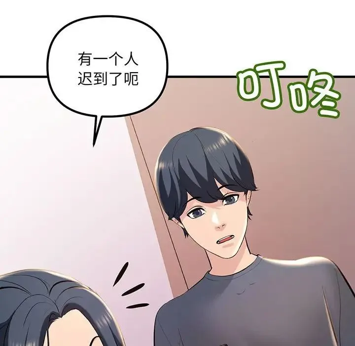 不正常关系 第13話 第156页