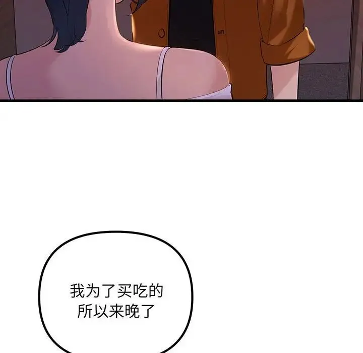 不正常关系 第13話 第167页