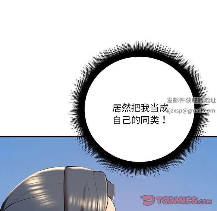 不正常关系 第13話 第57页