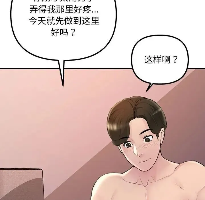 不正常关系 第25話 第35页