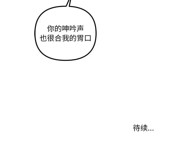 不正常关系 第25話 第137页