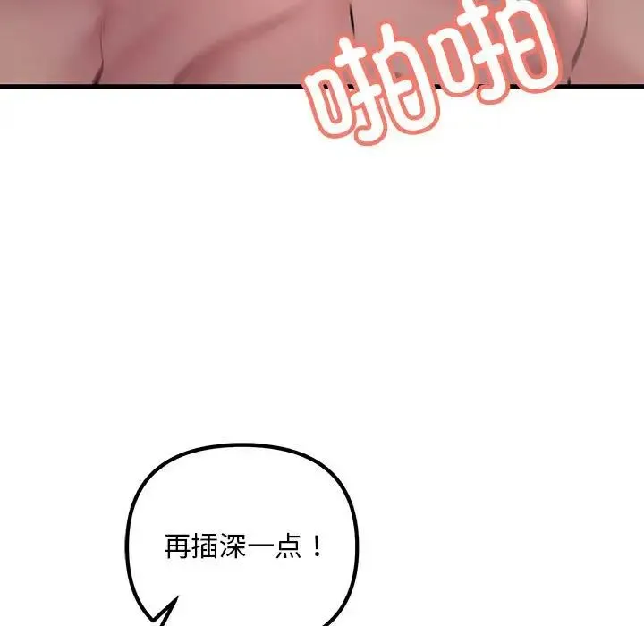 不正常关系 第25話 第11页