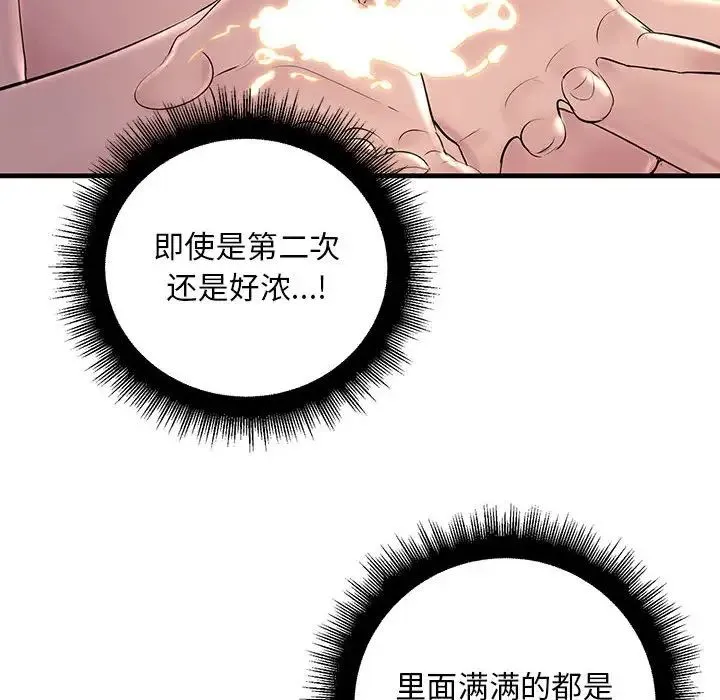 不正常关系 第25話 第62页