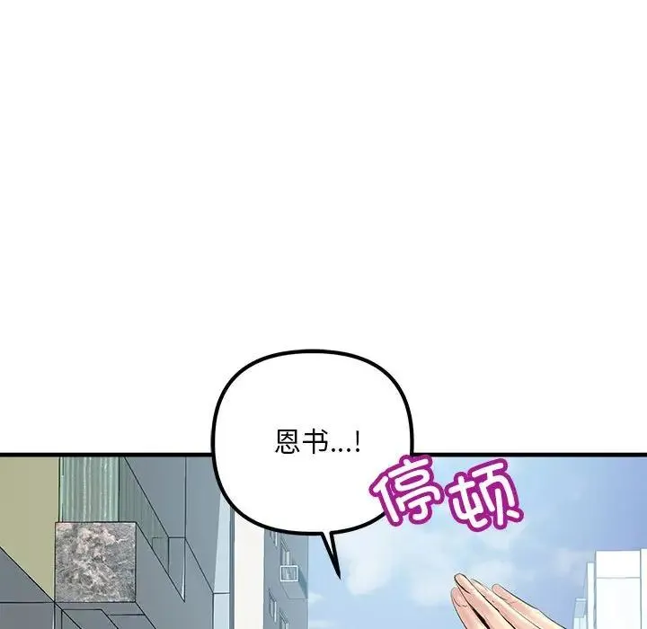 不正常关系 第25話 第89页