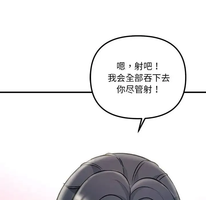 不正常关系 第25話 第54页