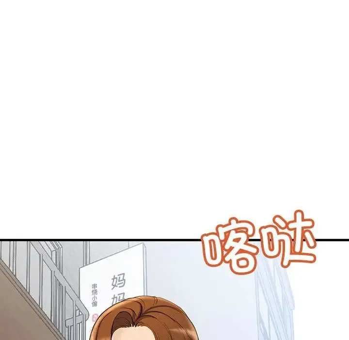 不正常关系 第25話 第82页