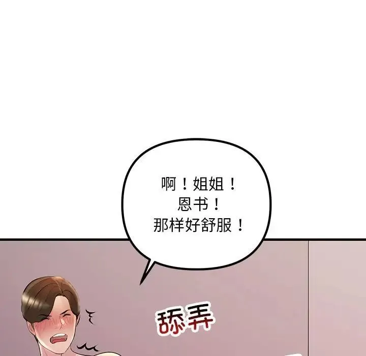 不正常关系 第25話 第67页