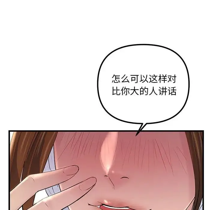 不正常关系 第25話 第118页