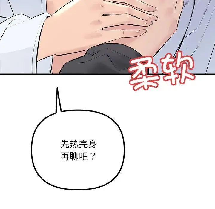 不正常关系 第25話 第127页