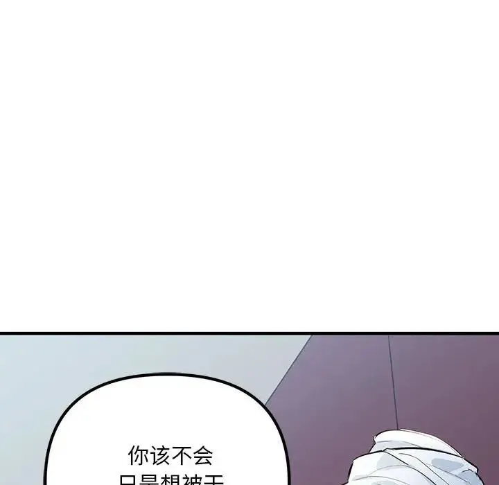 不正常关系 第25話 第115页