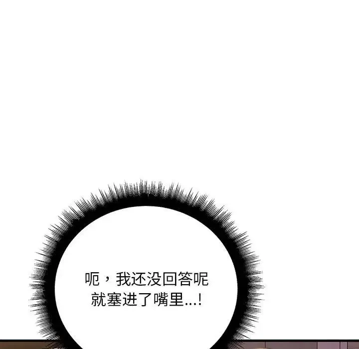 不正常关系 第25話 第43页