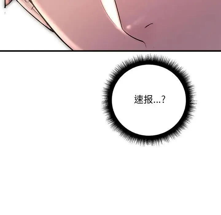不正常关系 第25話 第106页