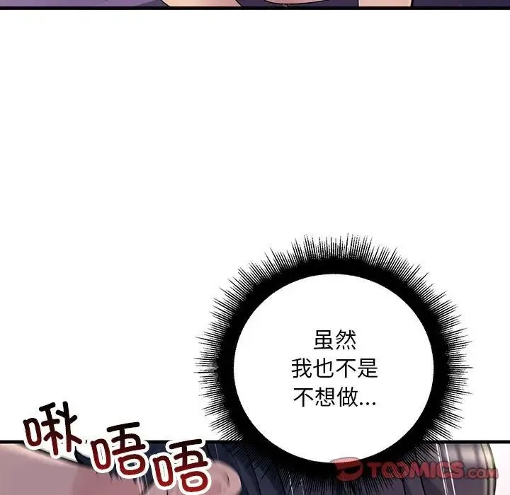 不正常关系 第25話 第45页