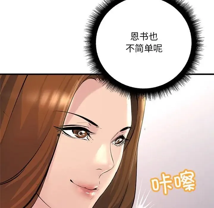 不正常关系 第25話 第98页