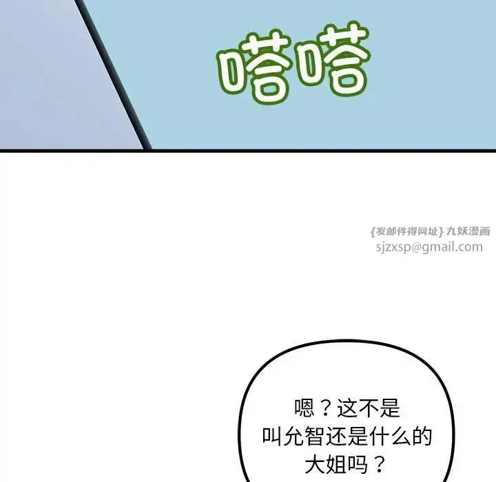 不正常关系 第25話 第101页