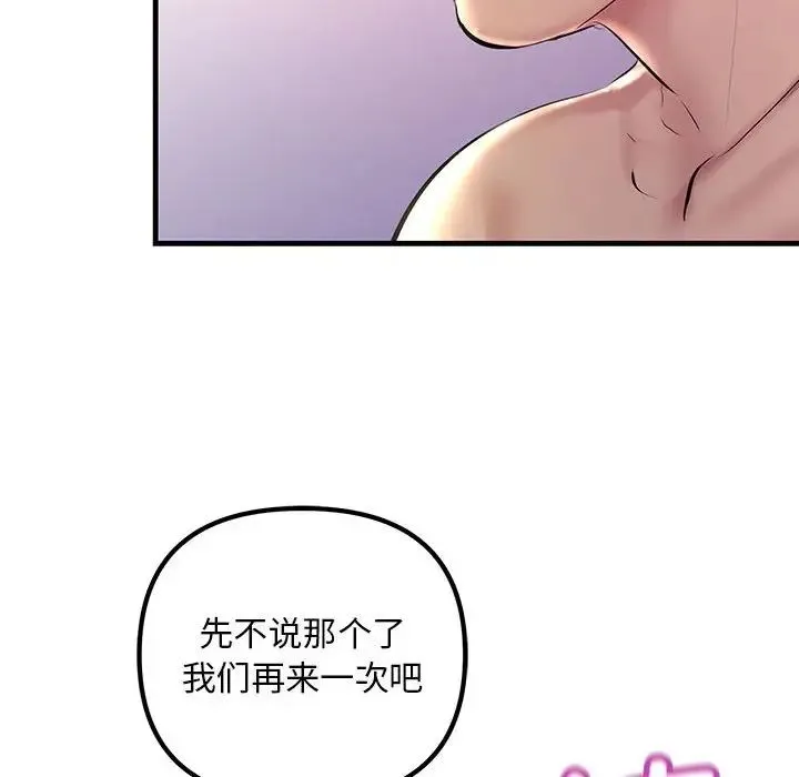 不正常关系 第25話 第24页