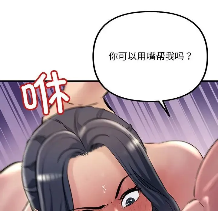 不正常关系 第25話 第41页