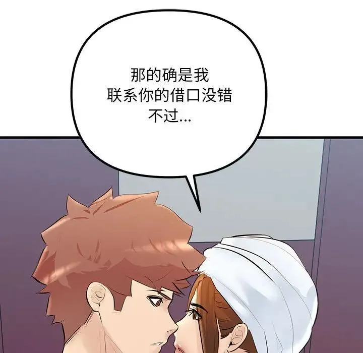 不正常关系 第25話 第120页